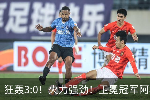 狂轰3:0！火力强劲！卫冕冠军阿根廷打出统治力，梅西再夺世界杯？